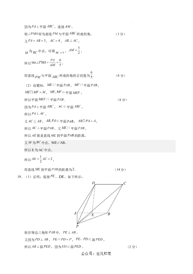 高二数学第一次月考卷（参考答案）（上海专用）_2024-2025高二（7-7月题库）_2024年09月试卷_0922黄金卷：2024-2025学年高二上学期第一次月考9科word解析版含答题卡（上海专用）