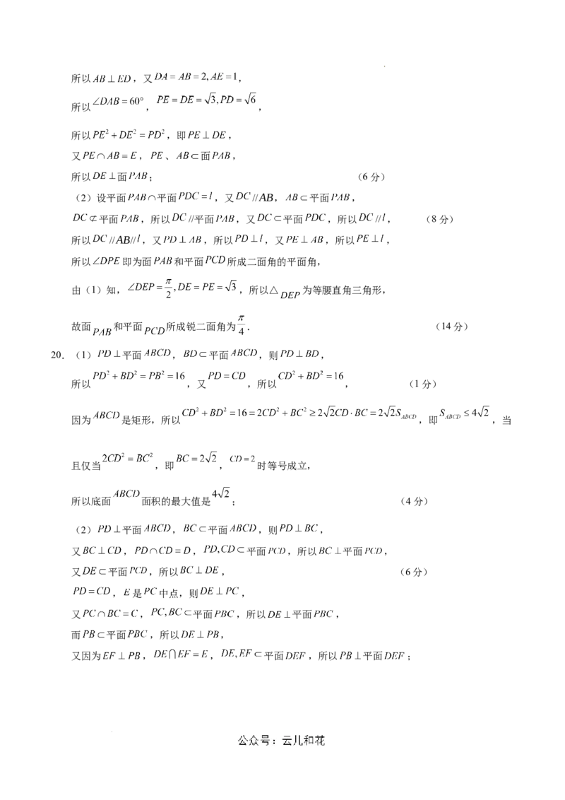 高二数学第一次月考卷（参考答案）（上海专用）_2024-2025高二（7-7月题库）_2024年09月试卷_0922黄金卷：2024-2025学年高二上学期第一次月考9科word解析版含答题卡（上海专用）