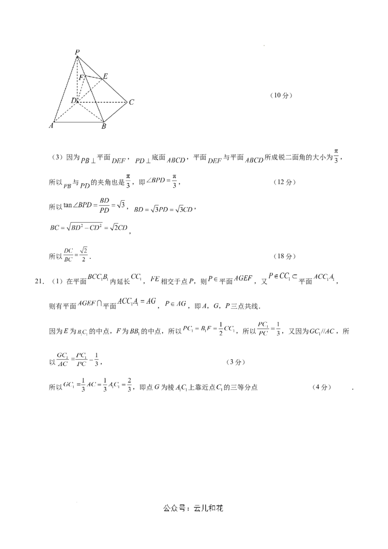 高二数学第一次月考卷（参考答案）（上海专用）_2024-2025高二（7-7月题库）_2024年09月试卷_0922黄金卷：2024-2025学年高二上学期第一次月考9科word解析版含答题卡（上海专用）