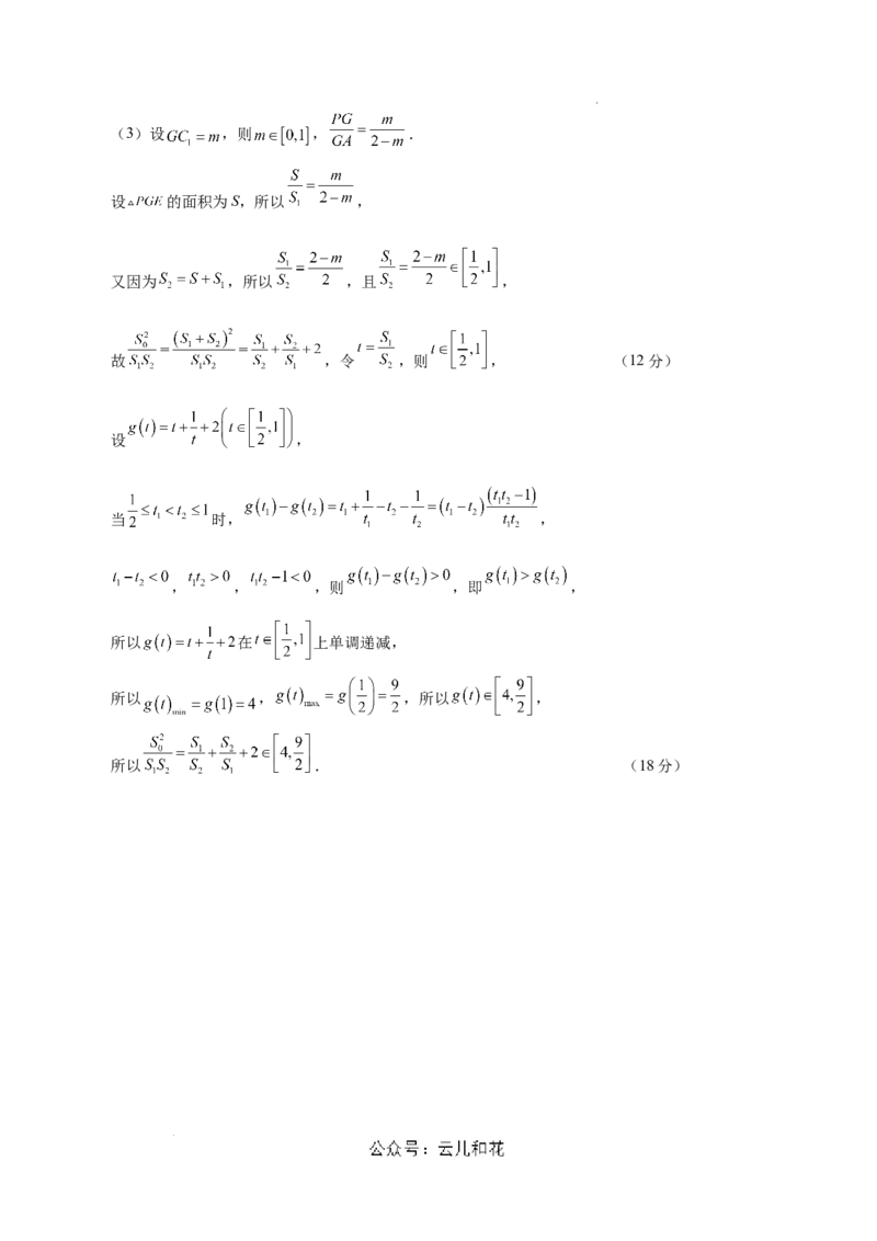 高二数学第一次月考卷（参考答案）（上海专用）_2024-2025高二（7-7月题库）_2024年09月试卷_0922黄金卷：2024-2025学年高二上学期第一次月考9科word解析版含答题卡（上海专用）