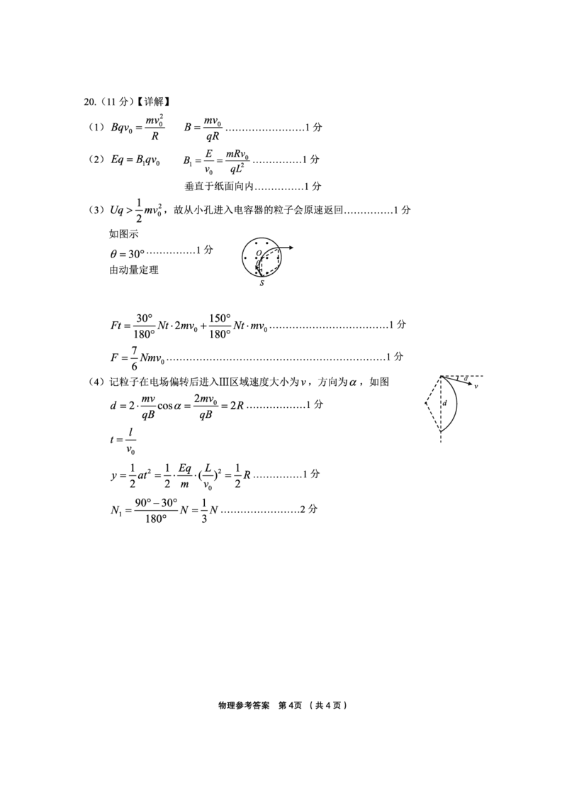 物理答案_2024-2025高三（6-6月题库）_2024年12月试卷_1205浙江省金丽衢十二校2024-2025学年高三上学期第一次联考（全科）_浙江省金丽衢十二校2024-2025学年高三上学期第一次联考物理