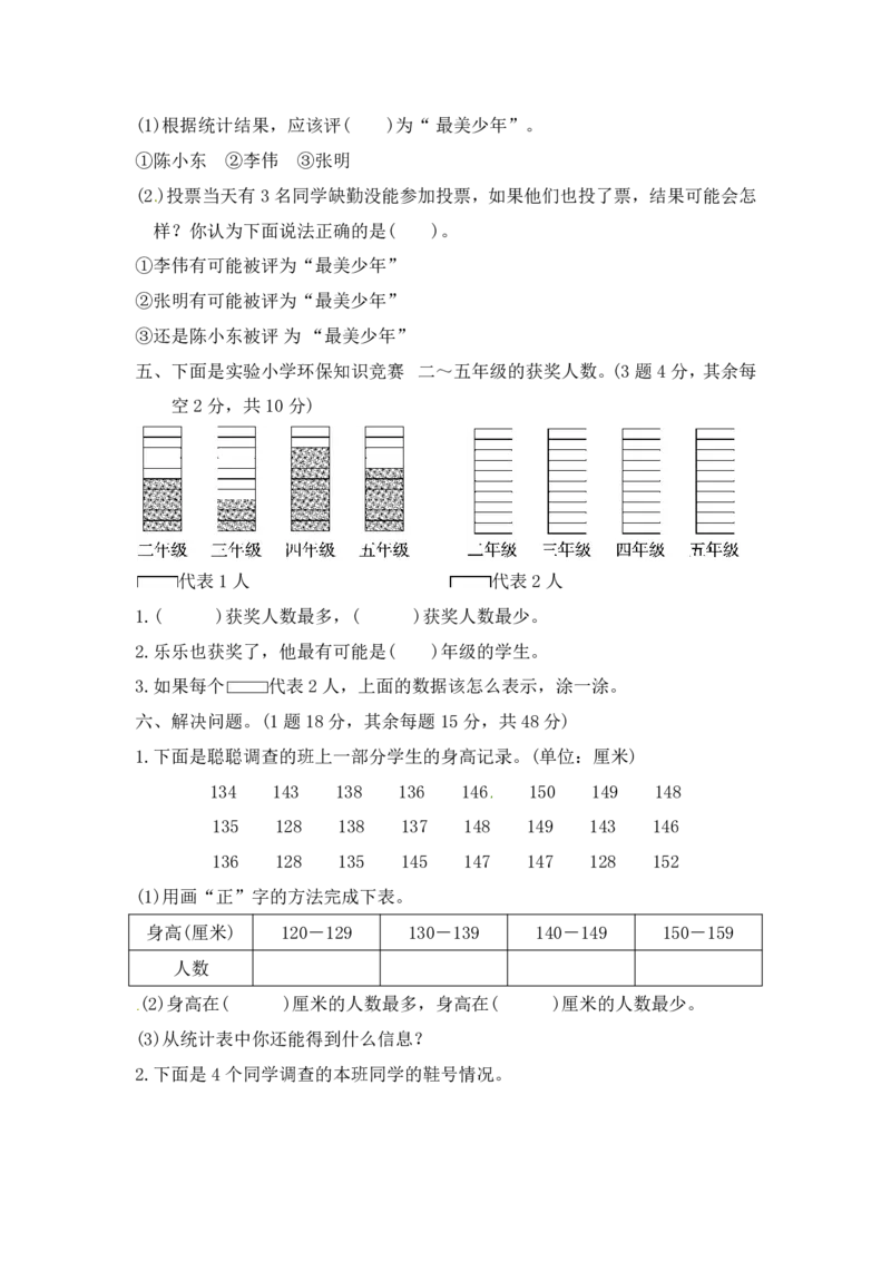 人教版二年级数学下册第一单元测试卷及答案1_小学1-6年级全部试卷_数学_二年级_3-7-4、小学二年级数学下册_3-7-4-2、练习题、作业、试题、试卷_人教版_单元测试卷