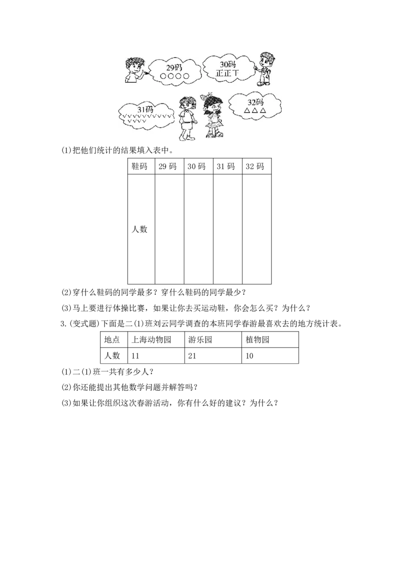 人教版二年级数学下册第一单元测试卷及答案1_小学1-6年级全部试卷_数学_二年级_3-7-4、小学二年级数学下册_3-7-4-2、练习题、作业、试题、试卷_人教版_单元测试卷