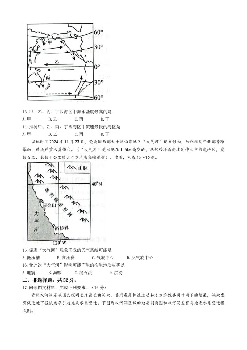 河南省名校联盟2024-2025学年高三上学期12月月考地理试题_2024-2025高三（6-6月题库）_2024年12月试卷_1225河南省金科大联考2024-2025学年上学期高三12月联考