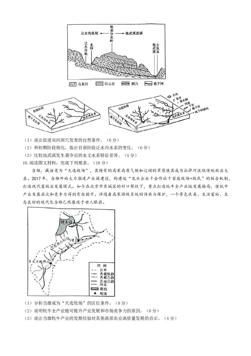 河南省名校联盟2024-2025学年高三上学期12月月考地理试题_2024-2025高三（6-6月题库）_2024年12月试卷_1225河南省金科大联考2024-2025学年上学期高三12月联考