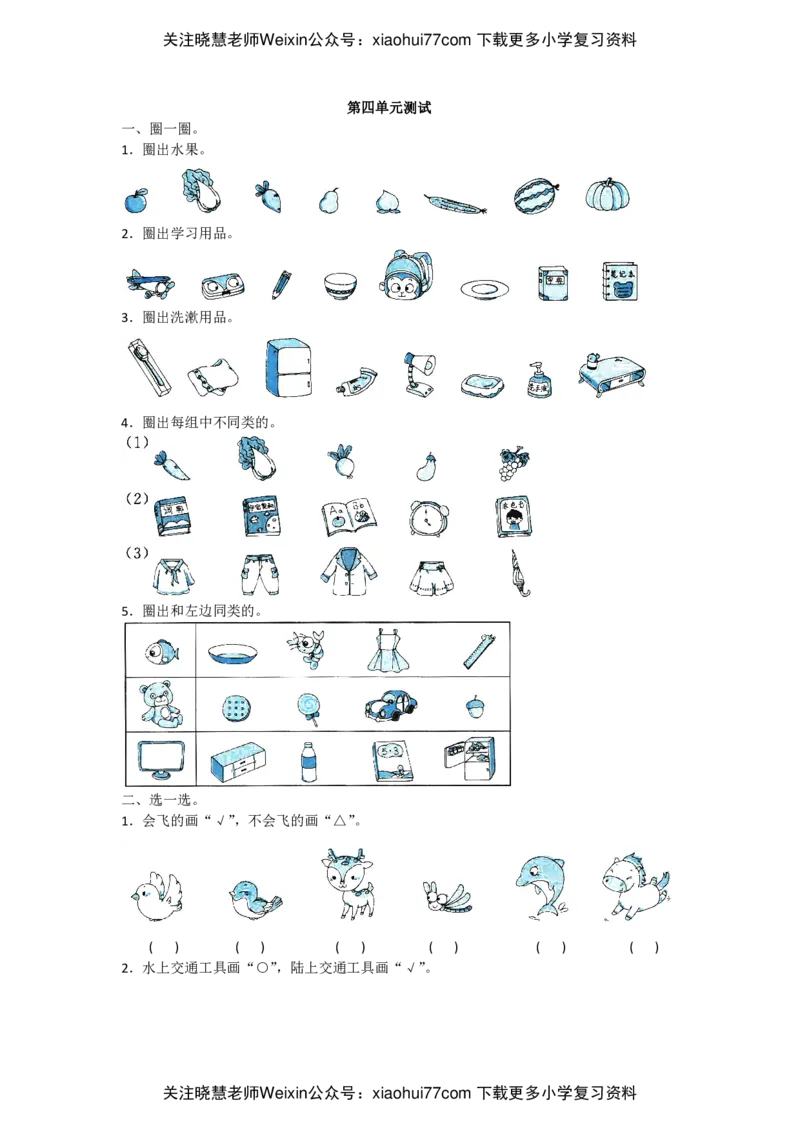 一年级数学上册试题-第四单元测试北师大版_小学1-6年级全部试卷_数学_一年级_3-6-3、小学一年级数学上册_3-6-3-2、练习题、作业、试题、试卷_北师大版_单元测试卷