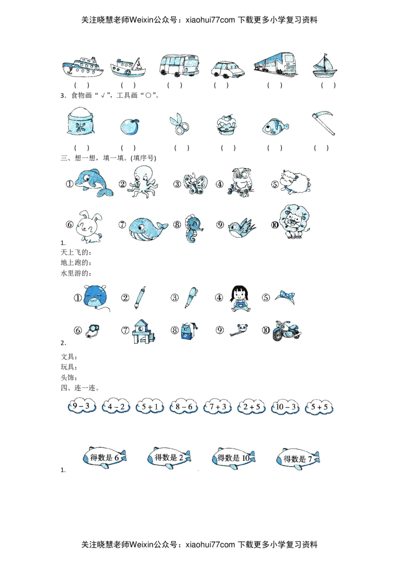 一年级数学上册试题-第四单元测试北师大版_小学1-6年级全部试卷_数学_一年级_3-6-3、小学一年级数学上册_3-6-3-2、练习题、作业、试题、试卷_北师大版_单元测试卷