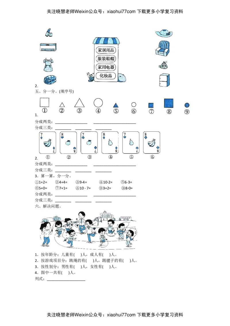 一年级数学上册试题-第四单元测试北师大版_小学1-6年级全部试卷_数学_一年级_3-6-3、小学一年级数学上册_3-6-3-2、练习题、作业、试题、试卷_北师大版_单元测试卷