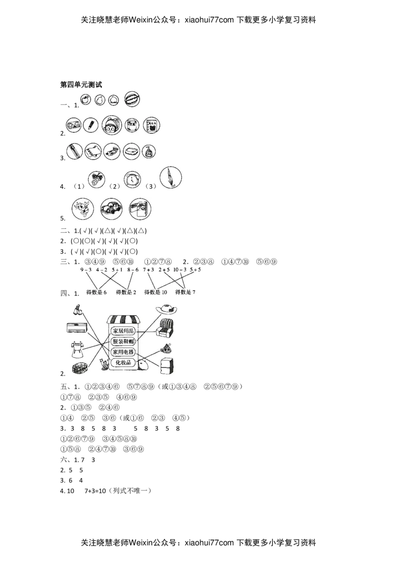 一年级数学上册试题-第四单元测试北师大版_小学1-6年级全部试卷_数学_一年级_3-6-3、小学一年级数学上册_3-6-3-2、练习题、作业、试题、试卷_北师大版_单元测试卷
