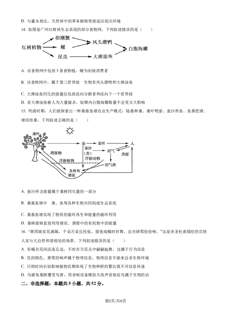 精品解析：甘肃省武威市天祝藏族自治县第一中学2025-2026学年高二上学期1月期末生物试题（原卷版）_2024-2025高二（7-7月题库）_2026年1月高二