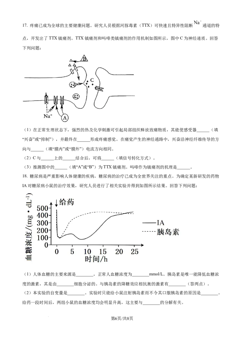 精品解析：甘肃省武威市天祝藏族自治县第一中学2025-2026学年高二上学期1月期末生物试题（原卷版）_2024-2025高二（7-7月题库）_2026年1月高二