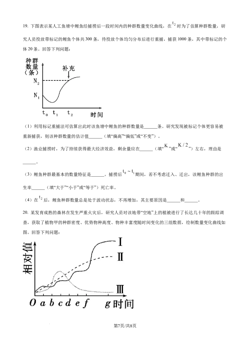 精品解析：甘肃省武威市天祝藏族自治县第一中学2025-2026学年高二上学期1月期末生物试题（原卷版）_2024-2025高二（7-7月题库）_2026年1月高二