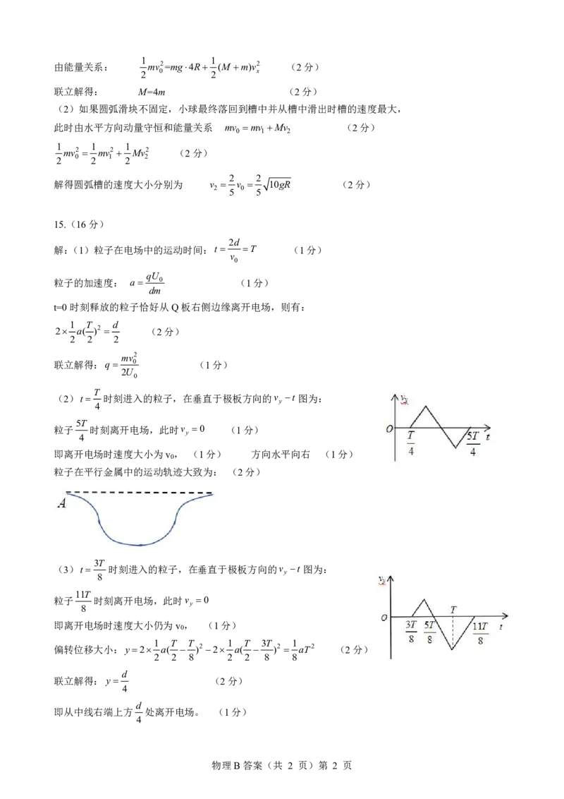 新八校联考2025-2026学年度上学期高二10月月考物理B答案_2025年10月高二试卷_251019湖北省新八校联考2025-2026学年度上学期高二10月月考（全）