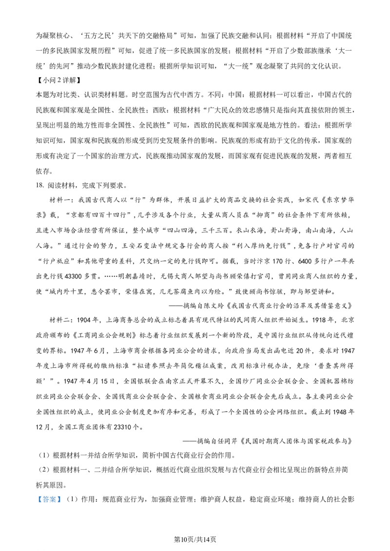 精品解析：山西省大同市2024-2025学年高三上学期第一次学情调研测试历史试题（解析版）_2024-2025高三（6-6月题库）_2024年07月试卷_240711山西省大同市2025届高三年级第一次学情调研