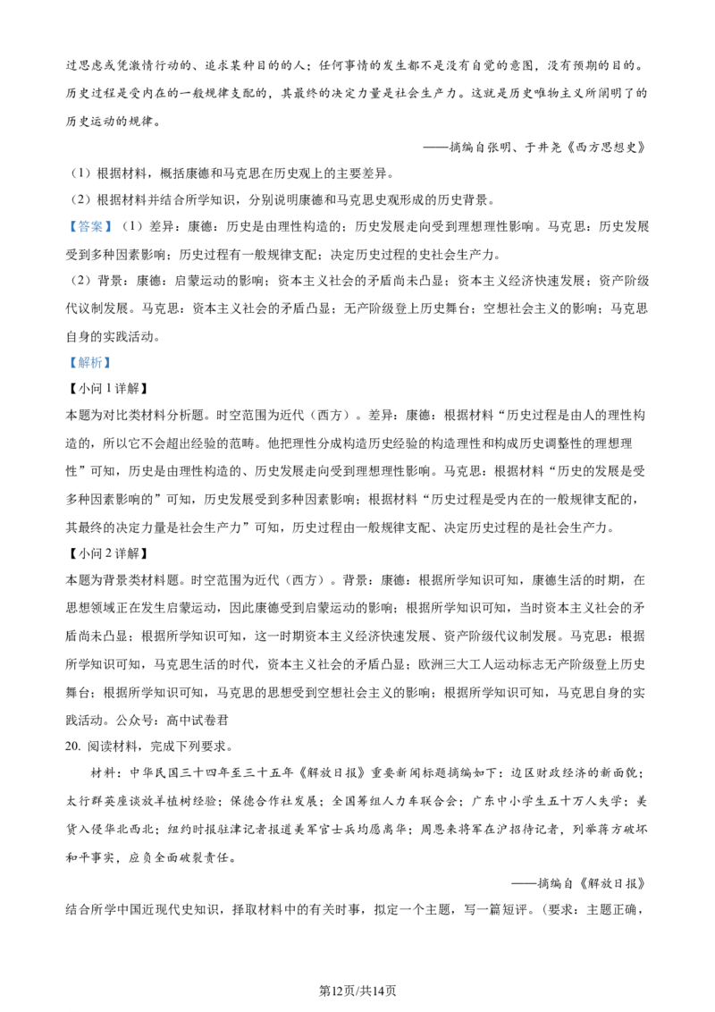 精品解析：山西省大同市2024-2025学年高三上学期第一次学情调研测试历史试题（解析版）_2024-2025高三（6-6月题库）_2024年07月试卷_240711山西省大同市2025届高三年级第一次学情调研