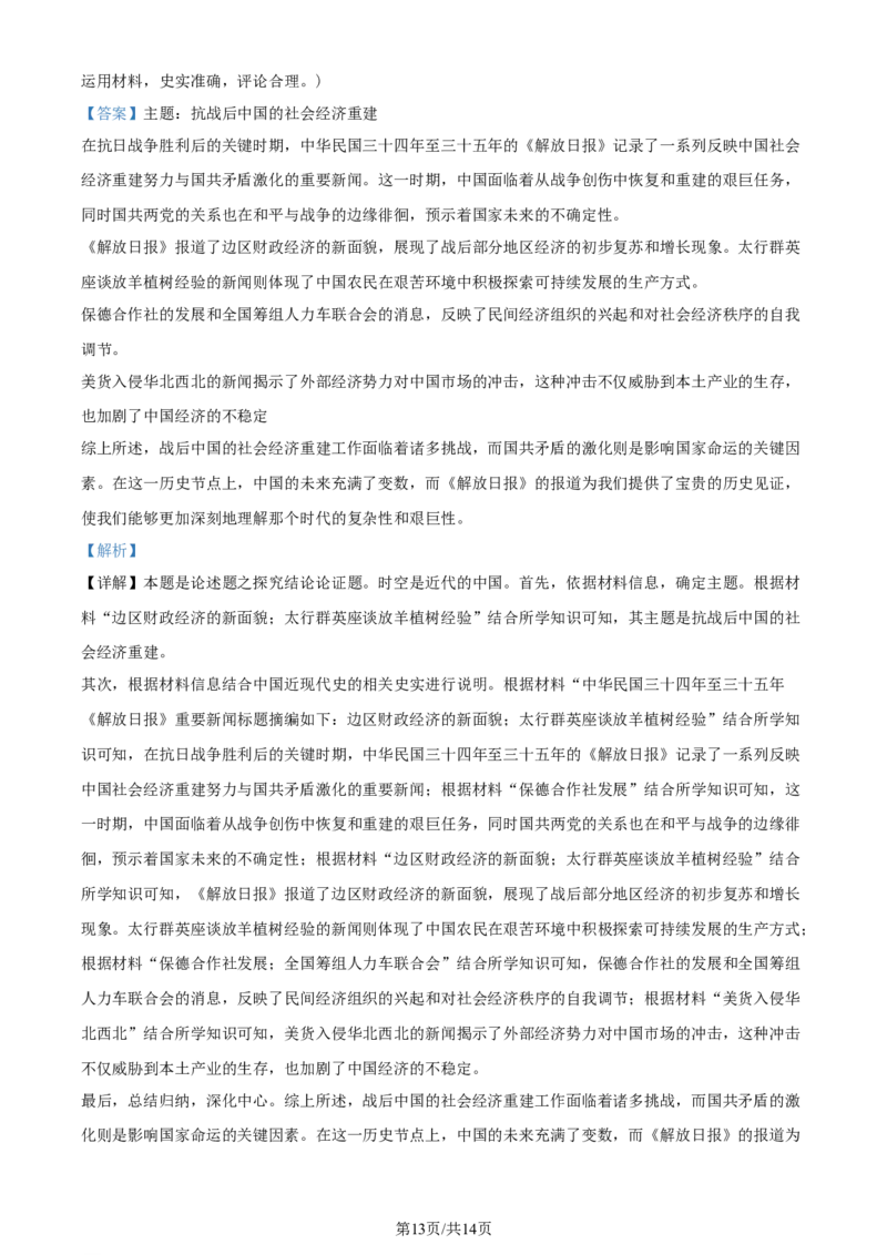 精品解析：山西省大同市2024-2025学年高三上学期第一次学情调研测试历史试题（解析版）_2024-2025高三（6-6月题库）_2024年07月试卷_240711山西省大同市2025届高三年级第一次学情调研