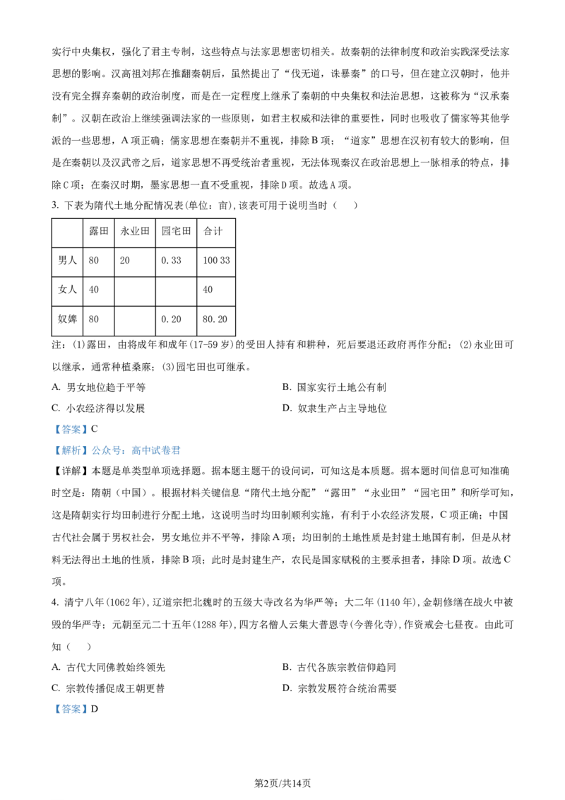 精品解析：山西省大同市2024-2025学年高三上学期第一次学情调研测试历史试题（解析版）_2024-2025高三（6-6月题库）_2024年07月试卷_240711山西省大同市2025届高三年级第一次学情调研