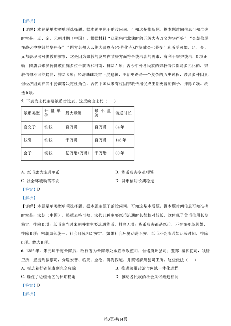 精品解析：山西省大同市2024-2025学年高三上学期第一次学情调研测试历史试题（解析版）_2024-2025高三（6-6月题库）_2024年07月试卷_240711山西省大同市2025届高三年级第一次学情调研