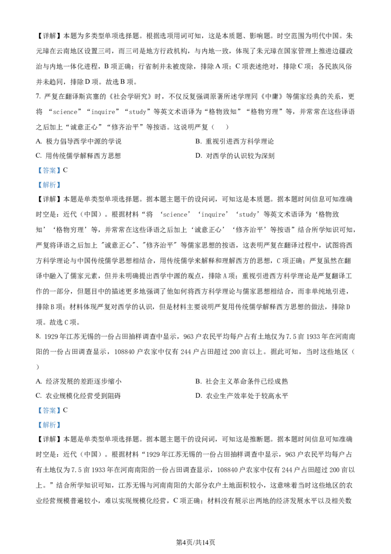 精品解析：山西省大同市2024-2025学年高三上学期第一次学情调研测试历史试题（解析版）_2024-2025高三（6-6月题库）_2024年07月试卷_240711山西省大同市2025届高三年级第一次学情调研