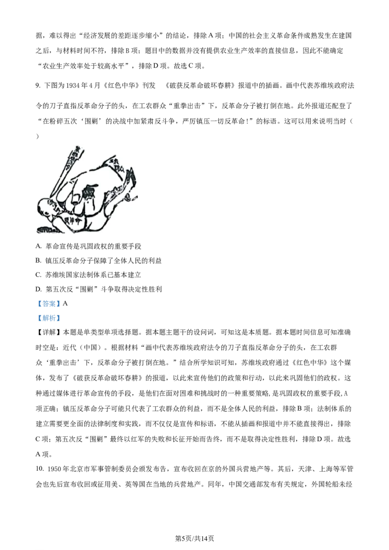 精品解析：山西省大同市2024-2025学年高三上学期第一次学情调研测试历史试题（解析版）_2024-2025高三（6-6月题库）_2024年07月试卷_240711山西省大同市2025届高三年级第一次学情调研