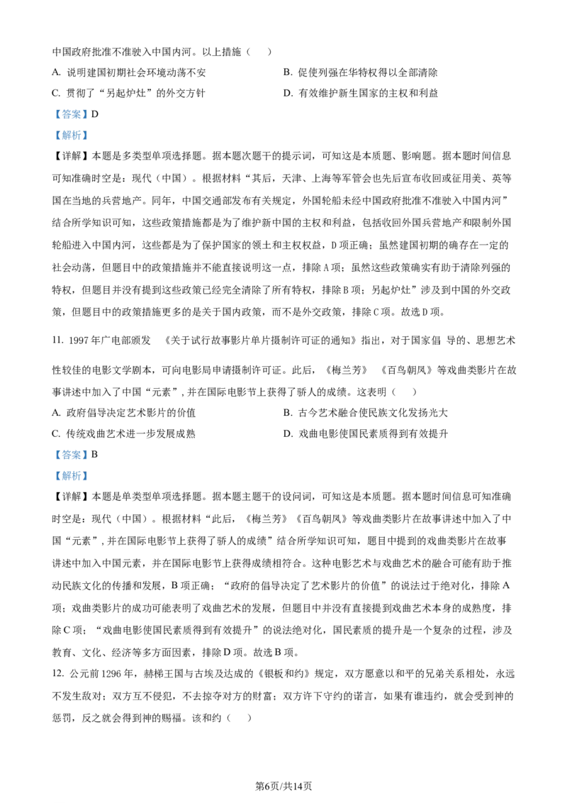 精品解析：山西省大同市2024-2025学年高三上学期第一次学情调研测试历史试题（解析版）_2024-2025高三（6-6月题库）_2024年07月试卷_240711山西省大同市2025届高三年级第一次学情调研