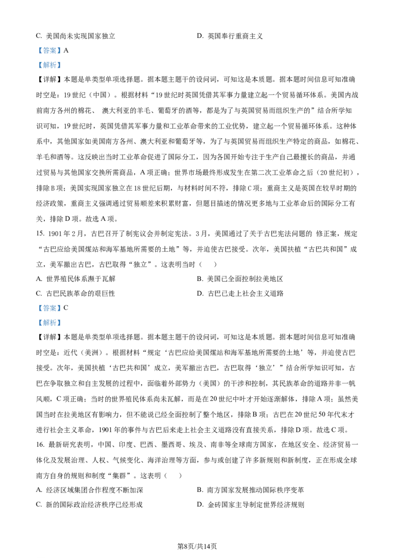 精品解析：山西省大同市2024-2025学年高三上学期第一次学情调研测试历史试题（解析版）_2024-2025高三（6-6月题库）_2024年07月试卷_240711山西省大同市2025届高三年级第一次学情调研