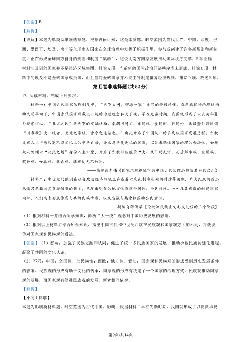 精品解析：山西省大同市2024-2025学年高三上学期第一次学情调研测试历史试题（解析版）_2024-2025高三（6-6月题库）_2024年07月试卷_240711山西省大同市2025届高三年级第一次学情调研