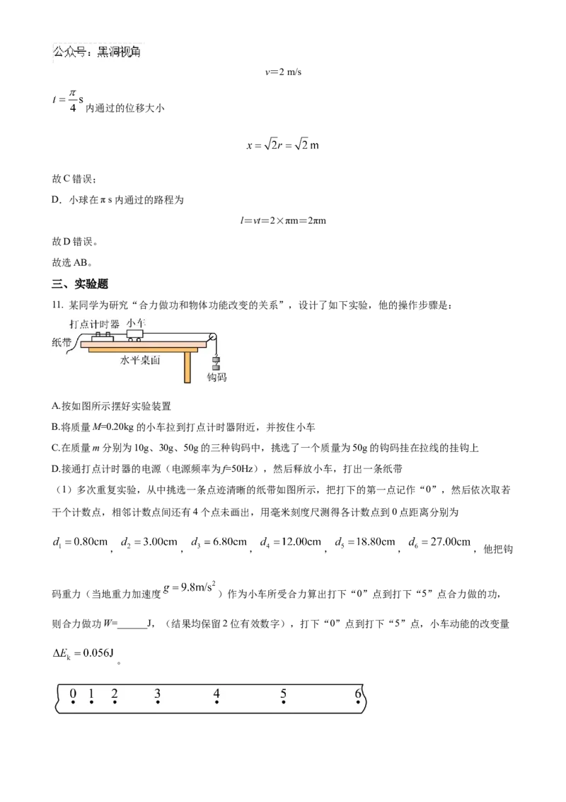 福建省泉州五校2024-2025学年高三上学期11月期中联考物理试题Word版含解析_2024-2025高三（6-6月题库）_2024年11月试卷_1126福建省泉州市五校2024-2025学年高三上学期11月期中联考
