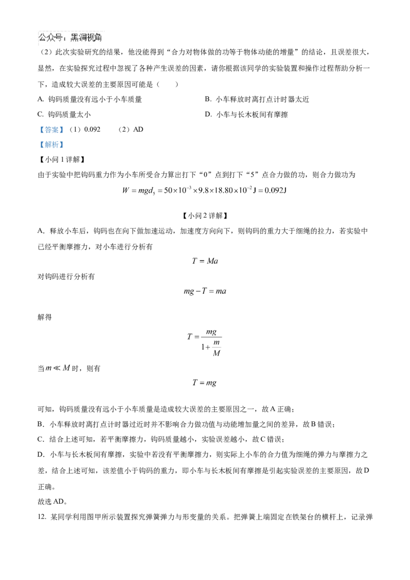 福建省泉州五校2024-2025学年高三上学期11月期中联考物理试题Word版含解析_2024-2025高三（6-6月题库）_2024年11月试卷_1126福建省泉州市五校2024-2025学年高三上学期11月期中联考