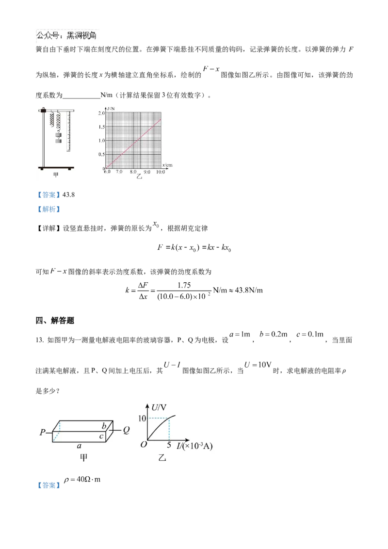 福建省泉州五校2024-2025学年高三上学期11月期中联考物理试题Word版含解析_2024-2025高三（6-6月题库）_2024年11月试卷_1126福建省泉州市五校2024-2025学年高三上学期11月期中联考