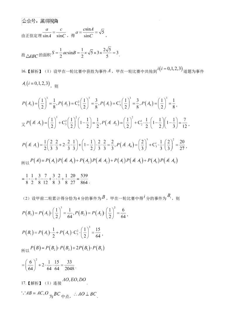 湖南省长沙市四大名校2024-2025学年高三下学期2月月考数学试题_2024-2026高三（6-6月题库）_2025年02月试卷_0216佩佩教育湖南省长沙市四大名校2024-2025学年高三下学期2月月考