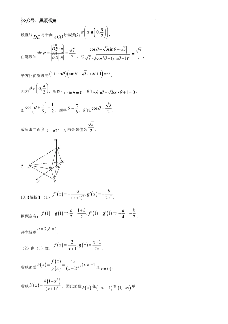 湖南省长沙市四大名校2024-2025学年高三下学期2月月考数学试题_2024-2026高三（6-6月题库）_2025年02月试卷_0216佩佩教育湖南省长沙市四大名校2024-2025学年高三下学期2月月考