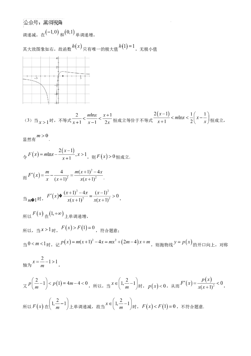 湖南省长沙市四大名校2024-2025学年高三下学期2月月考数学试题_2024-2026高三（6-6月题库）_2025年02月试卷_0216佩佩教育湖南省长沙市四大名校2024-2025学年高三下学期2月月考