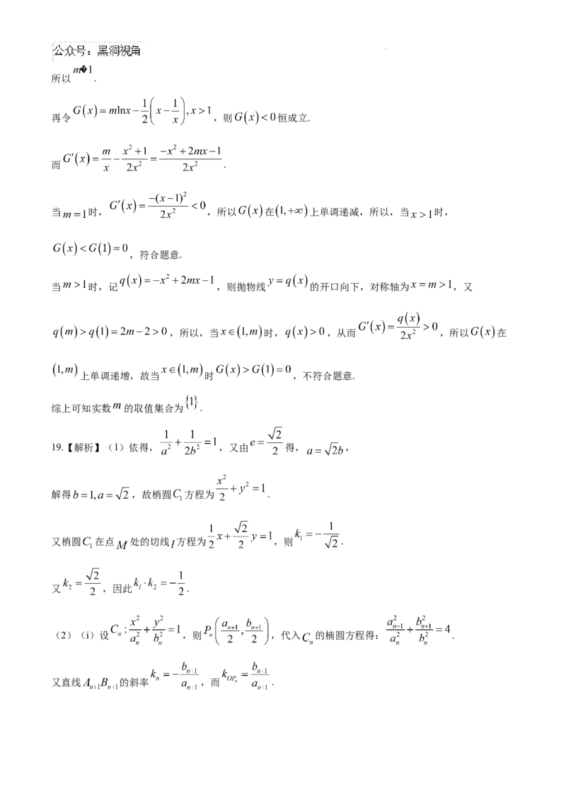 湖南省长沙市四大名校2024-2025学年高三下学期2月月考数学试题_2024-2026高三（6-6月题库）_2025年02月试卷_0216佩佩教育湖南省长沙市四大名校2024-2025学年高三下学期2月月考