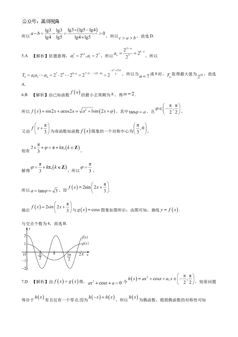 湖南省长沙市四大名校2024-2025学年高三下学期2月月考数学试题_2024-2026高三（6-6月题库）_2025年02月试卷_0216佩佩教育湖南省长沙市四大名校2024-2025学年高三下学期2月月考