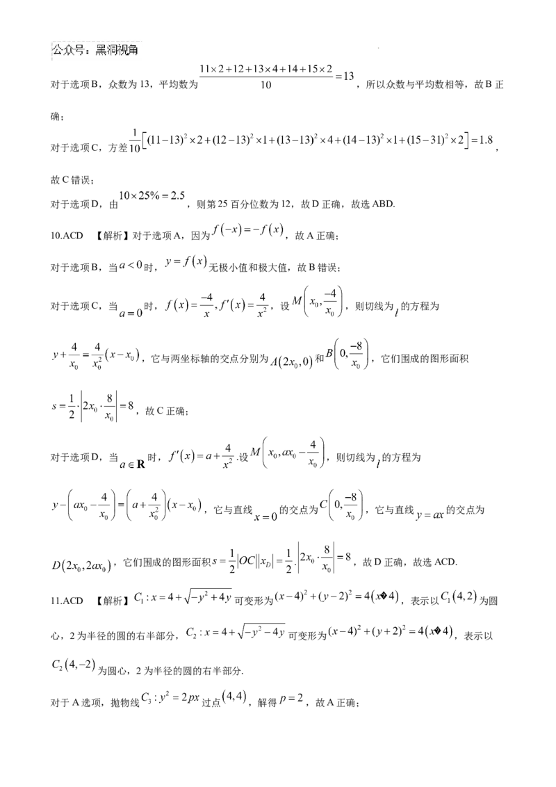 湖南省长沙市四大名校2024-2025学年高三下学期2月月考数学试题_2024-2026高三（6-6月题库）_2025年02月试卷_0216佩佩教育湖南省长沙市四大名校2024-2025学年高三下学期2月月考