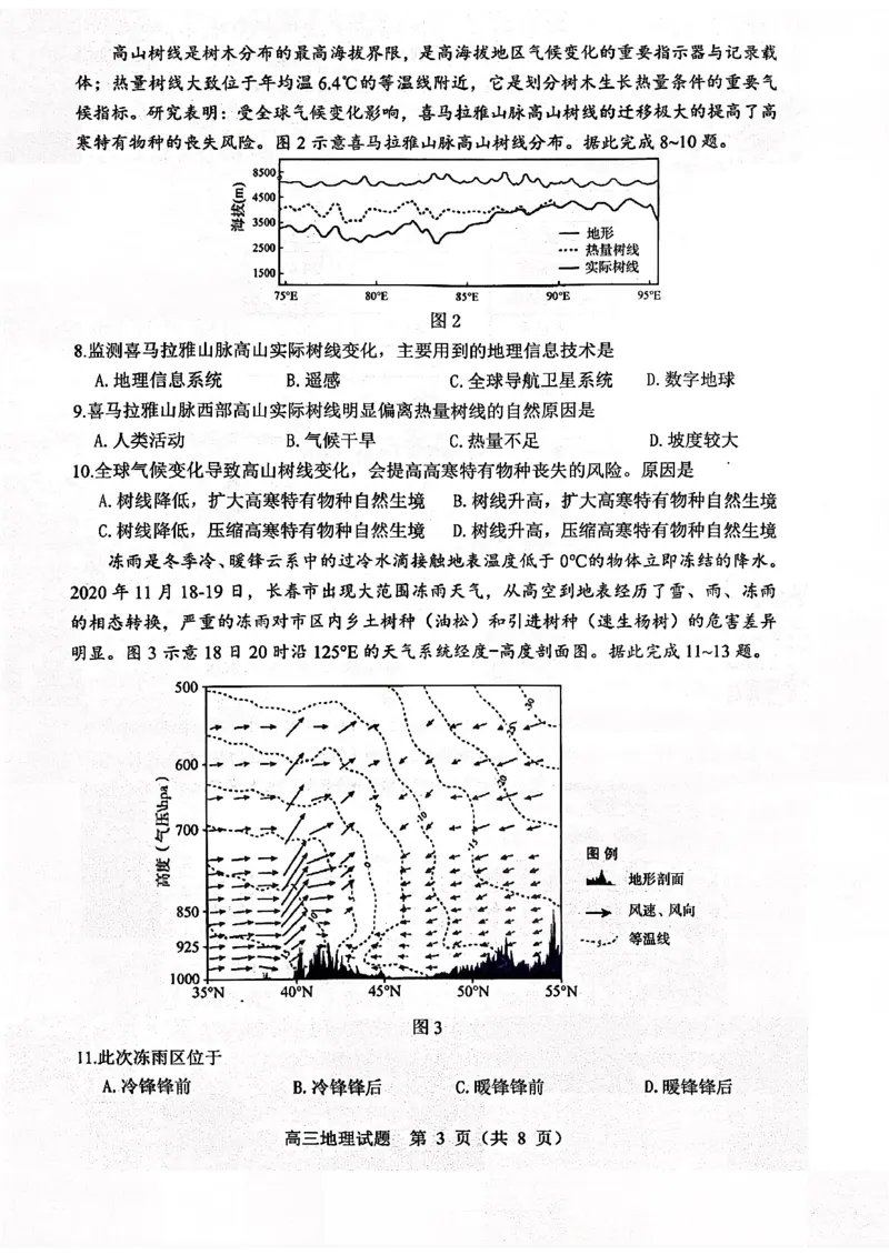 淄博市2025一2026学年度第一学期高三摸底质量检测地理+答案_2024-2026高三（6-6月题库）_2026年01月高三试卷_0123山东省淄博市2025一2026学年度第一学期高三摸底质量检测（全）