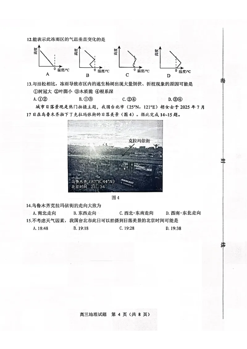 淄博市2025一2026学年度第一学期高三摸底质量检测地理+答案_2024-2026高三（6-6月题库）_2026年01月高三试卷_0123山东省淄博市2025一2026学年度第一学期高三摸底质量检测（全）