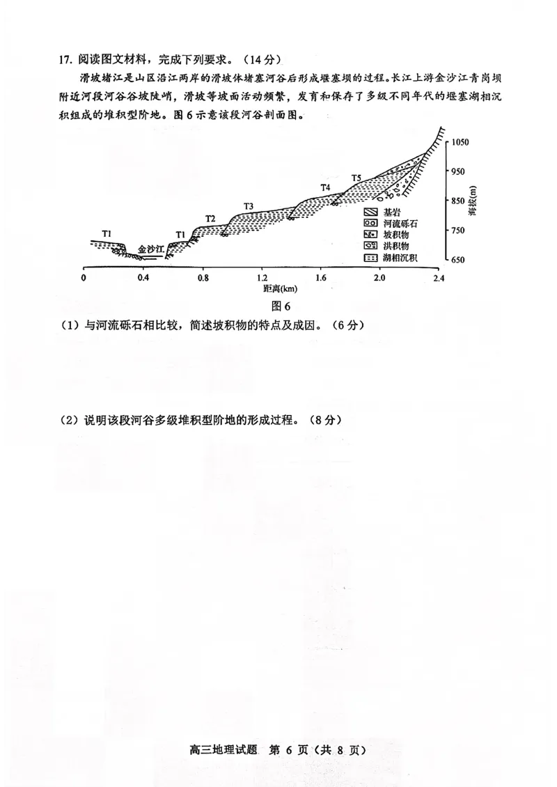 淄博市2025一2026学年度第一学期高三摸底质量检测地理+答案_2024-2026高三（6-6月题库）_2026年01月高三试卷_0123山东省淄博市2025一2026学年度第一学期高三摸底质量检测（全）