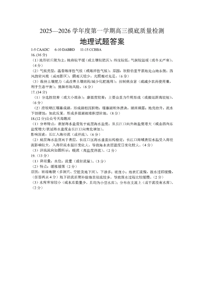 淄博市2025一2026学年度第一学期高三摸底质量检测地理+答案_2024-2026高三（6-6月题库）_2026年01月高三试卷_0123山东省淄博市2025一2026学年度第一学期高三摸底质量检测（全）
