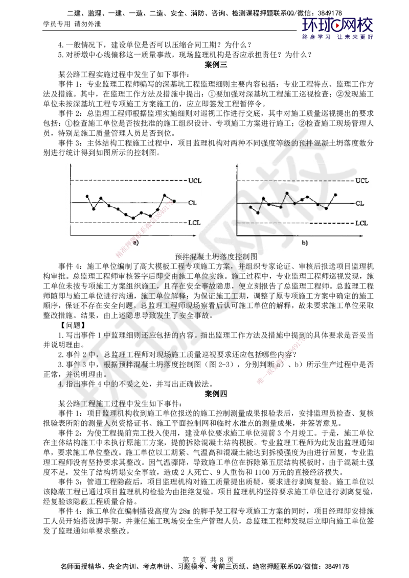 万人模考一_监理工程师_2025监理工程师_2025年监理工程师SVIP_2025年监理交通案例SVIP_03-习题精析✿实战特训✿模考通关_09-交通案例《万人模考班》李毅佳HQ推荐_讲义