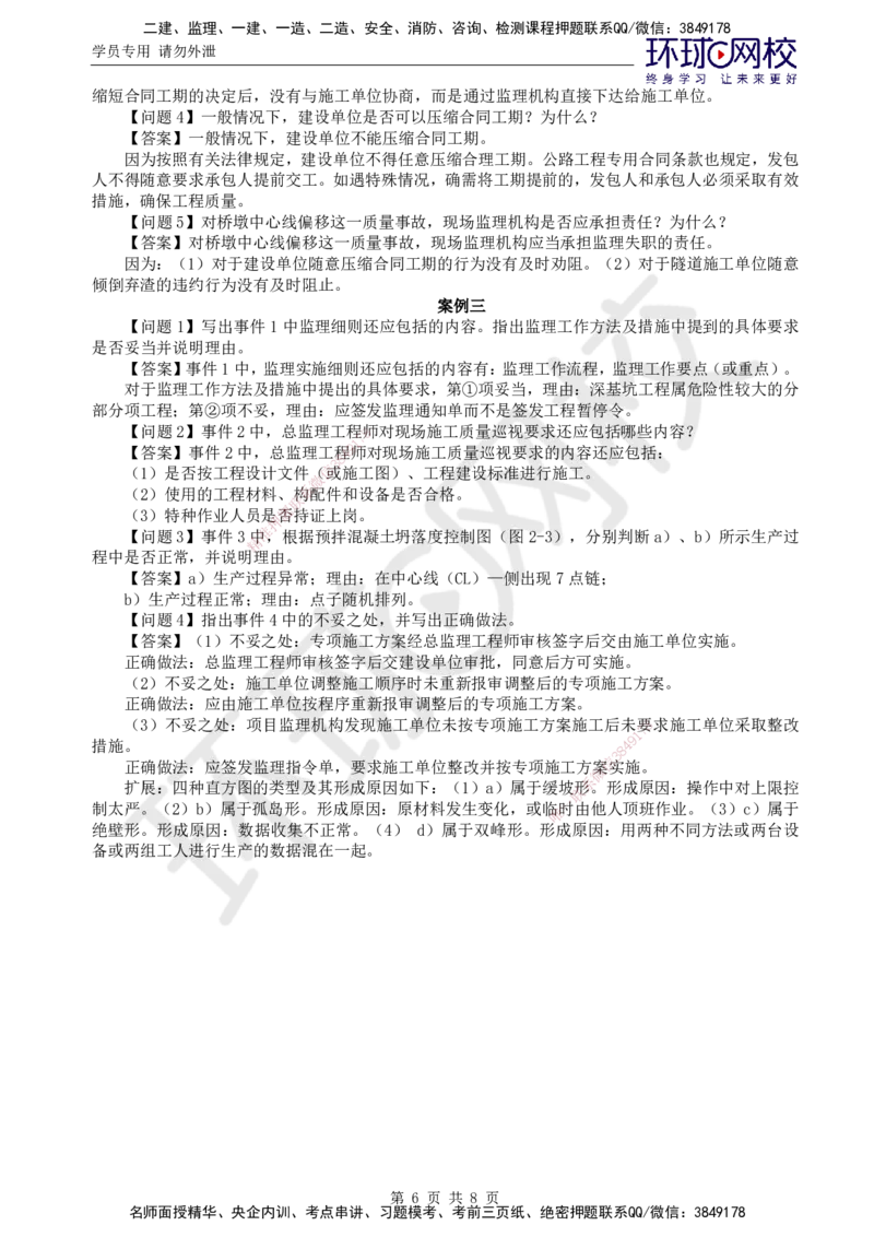 万人模考一_监理工程师_2025监理工程师_2025年监理工程师SVIP_2025年监理交通案例SVIP_03-习题精析✿实战特训✿模考通关_09-交通案例《万人模考班》李毅佳HQ推荐_讲义