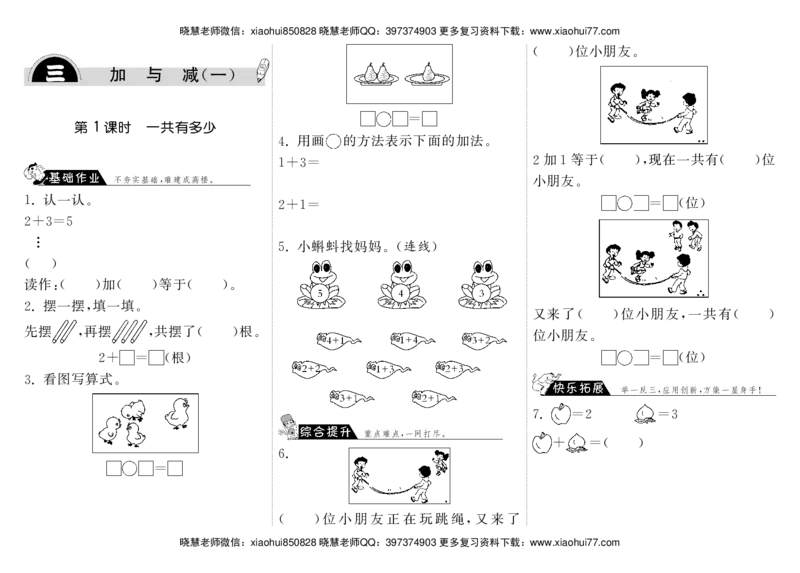一年级上册-课时练习题+答案-第三单元加与减课时：1（北师大）_小学1-6年级全部试卷_数学_一年级_3-6-3、小学一年级数学上册_3-6-3-2、练习题、作业、试题、试卷_北师大版_课时练