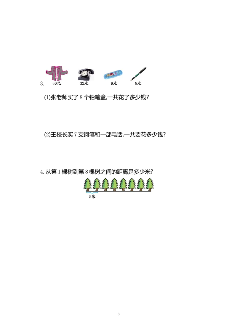 人教版二年级数学上册第6单元测试卷及答案_小学1-6年级全部试卷_数学_二年级_3-7-3、小学二年级数学上册_3-7-3-2、练习题、作业、试题、试卷_人教版_单元测试卷