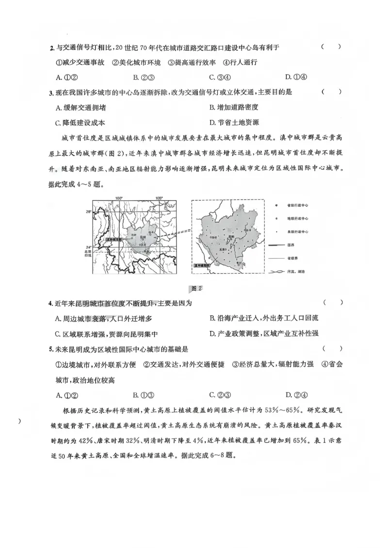 巴中市普通高中2023级&ldquo;一诊&rdquo;模拟考试地理_2024-2026高三（6-6月题库）_2026年01月高三试卷_0117四川省巴中市普通高中2023级&ldquo;一诊&rdquo;模拟考试