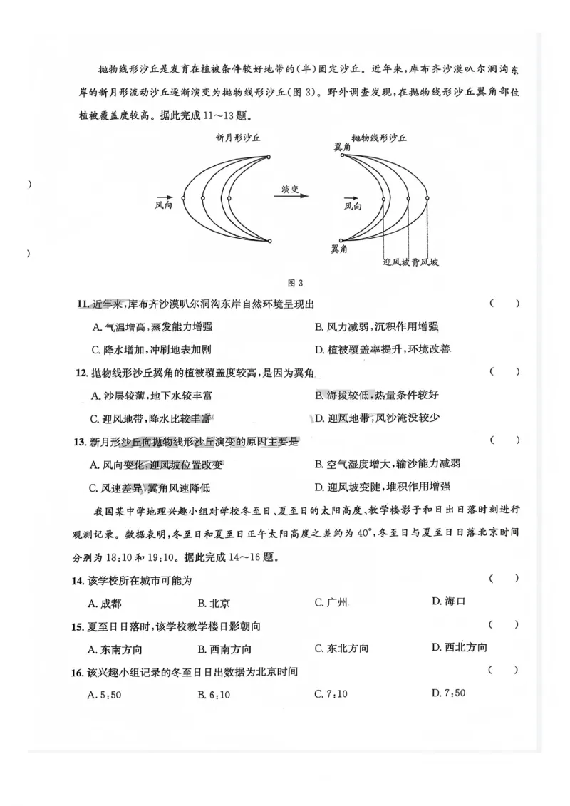 巴中市普通高中2023级&ldquo;一诊&rdquo;模拟考试地理_2024-2026高三（6-6月题库）_2026年01月高三试卷_0117四川省巴中市普通高中2023级&ldquo;一诊&rdquo;模拟考试