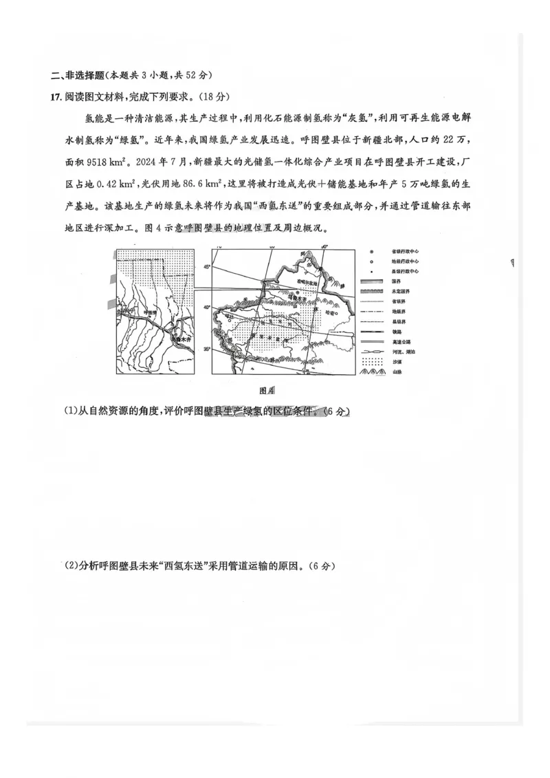 巴中市普通高中2023级&ldquo;一诊&rdquo;模拟考试地理_2024-2026高三（6-6月题库）_2026年01月高三试卷_0117四川省巴中市普通高中2023级&ldquo;一诊&rdquo;模拟考试