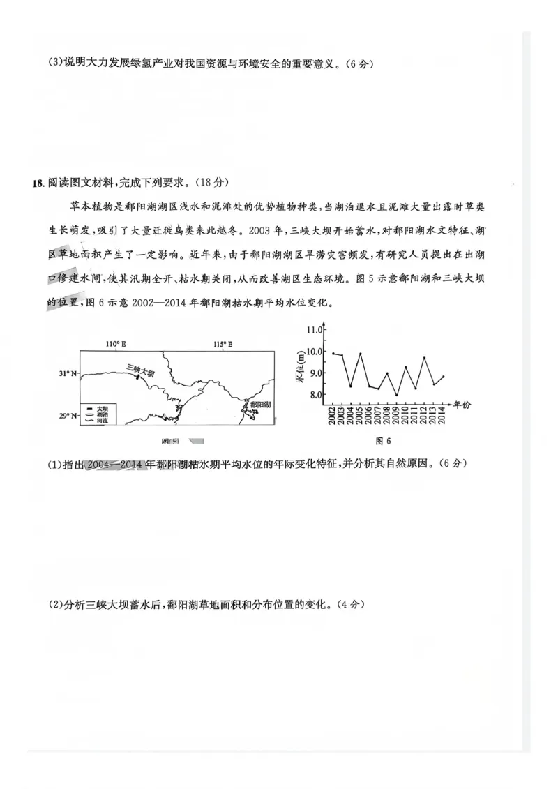 巴中市普通高中2023级&ldquo;一诊&rdquo;模拟考试地理_2024-2026高三（6-6月题库）_2026年01月高三试卷_0117四川省巴中市普通高中2023级&ldquo;一诊&rdquo;模拟考试