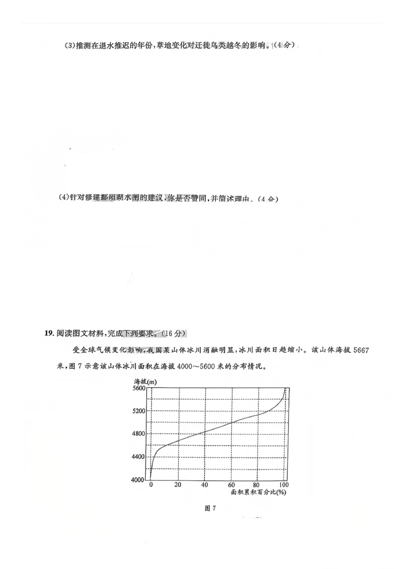 巴中市普通高中2023级&ldquo;一诊&rdquo;模拟考试地理_2024-2026高三（6-6月题库）_2026年01月高三试卷_0117四川省巴中市普通高中2023级&ldquo;一诊&rdquo;模拟考试
