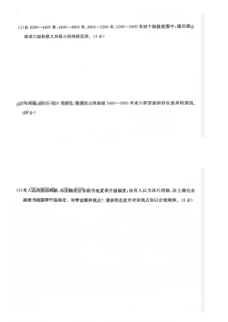 巴中市普通高中2023级&ldquo;一诊&rdquo;模拟考试地理_2024-2026高三（6-6月题库）_2026年01月高三试卷_0117四川省巴中市普通高中2023级&ldquo;一诊&rdquo;模拟考试